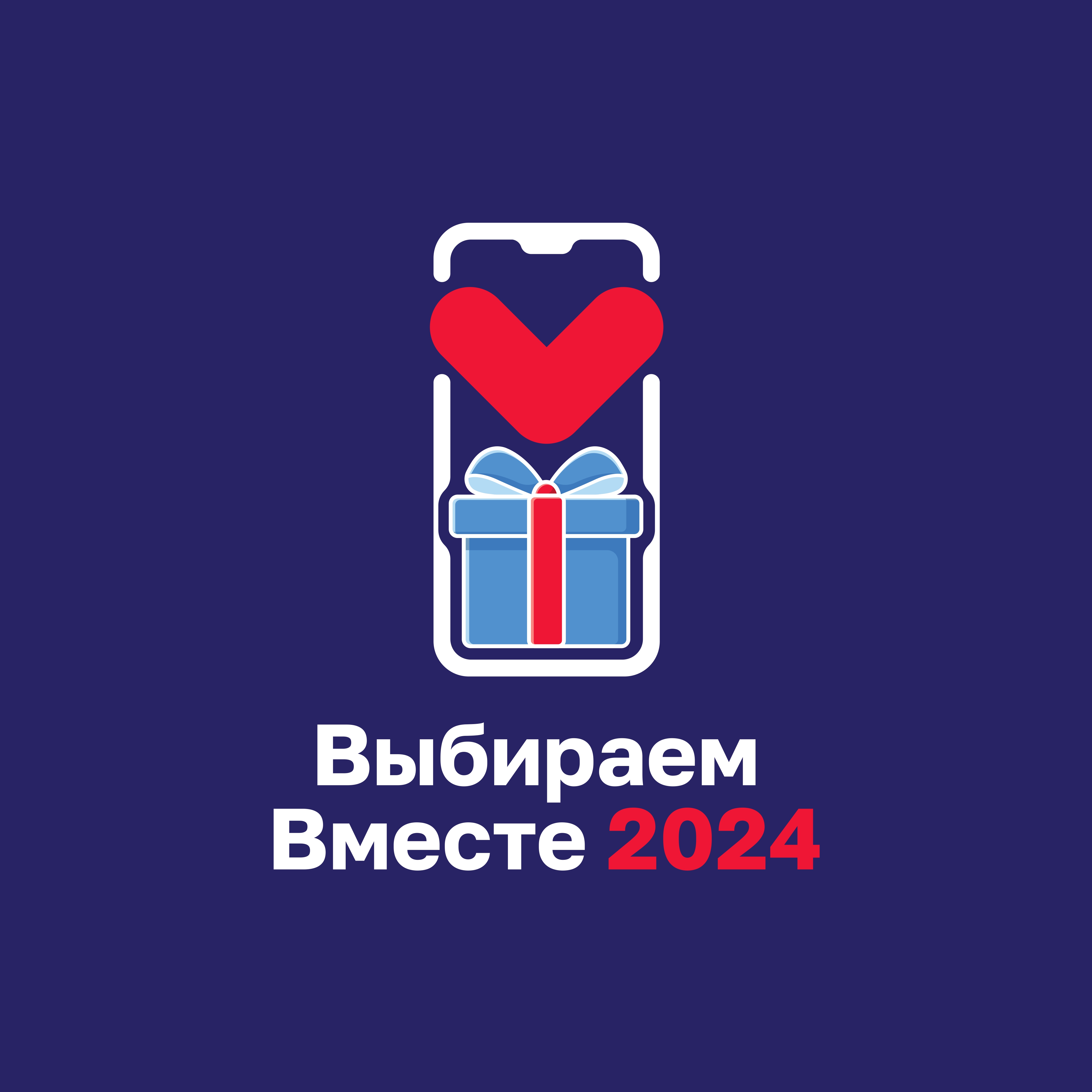 Миллион призов логотип. Миллион 2023. Выбираем вместе 2024 программы миллион призов. Электронное голосование в москве. Выбираем вместе 2024 программы миллион призов.